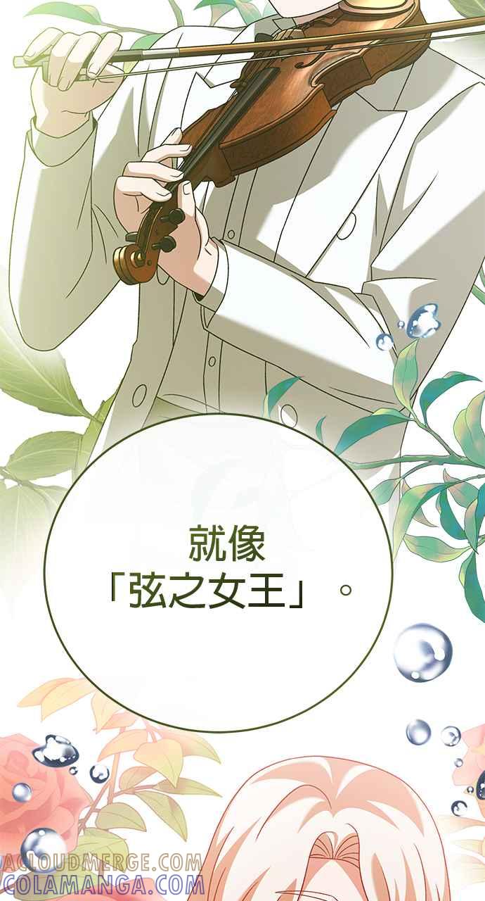 《音乐天才：重生的乐章》第37话 第21页