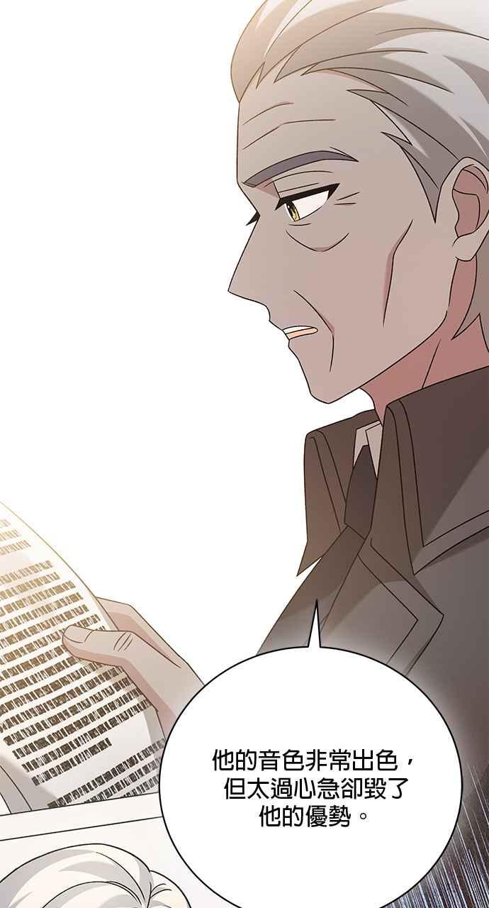 《音乐天才：重生的乐章》第37话 第3页
