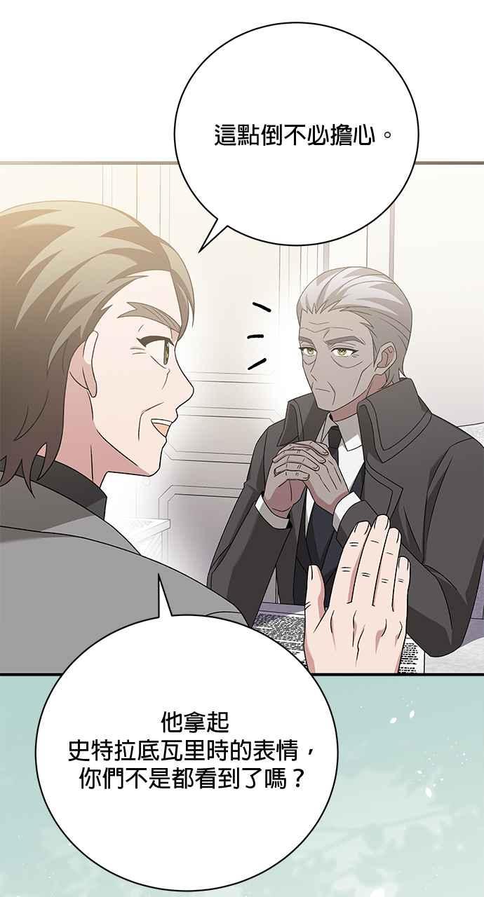 《音乐天才：重生的乐章》第37话 第19页