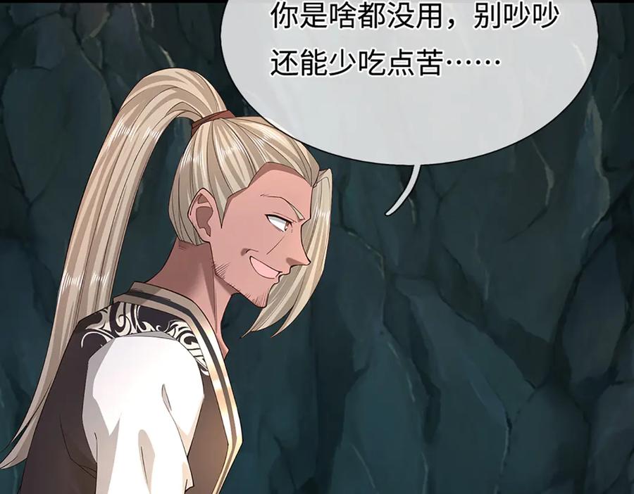 被困百万年：弟子遍布诸天万界 第368话 绑了小姐，捅了天了 第78页
