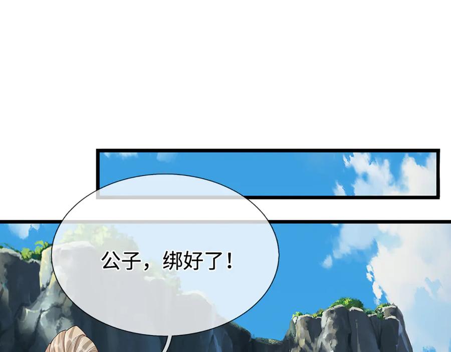 被困百万年：弟子遍布诸天万界 第368话 绑了小姐，捅了天了 第80页
