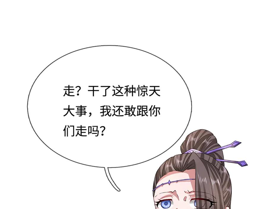 被困百万年：弟子遍布诸天万界 第368话 绑了小姐，捅了天了 第103页