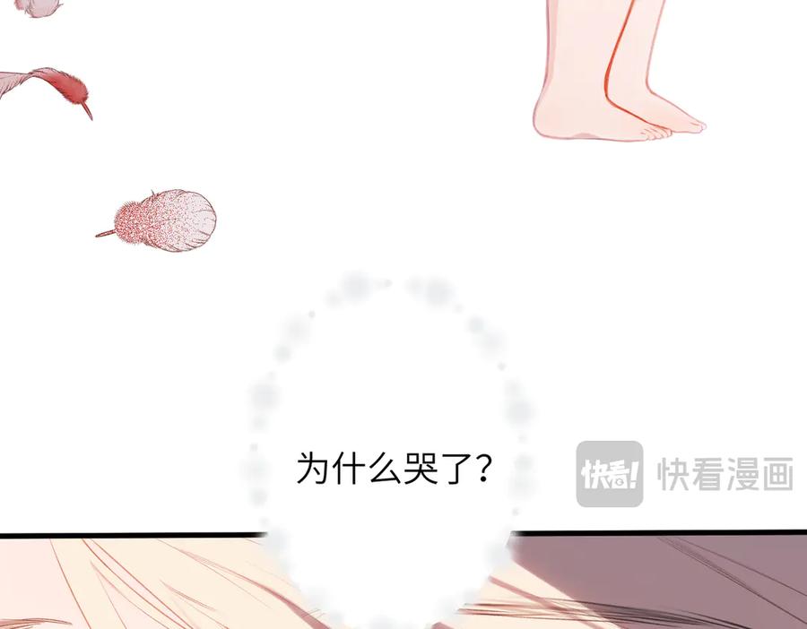《溯洄春时》第35话 奇怪的男人 第75页