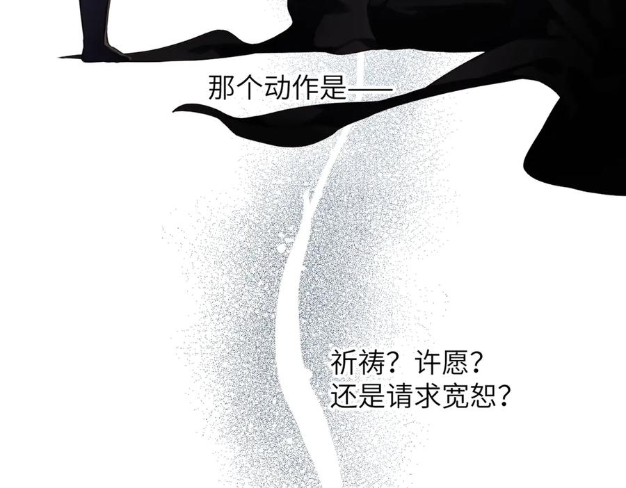 《溯洄春时》第35话 奇怪的男人 第87页