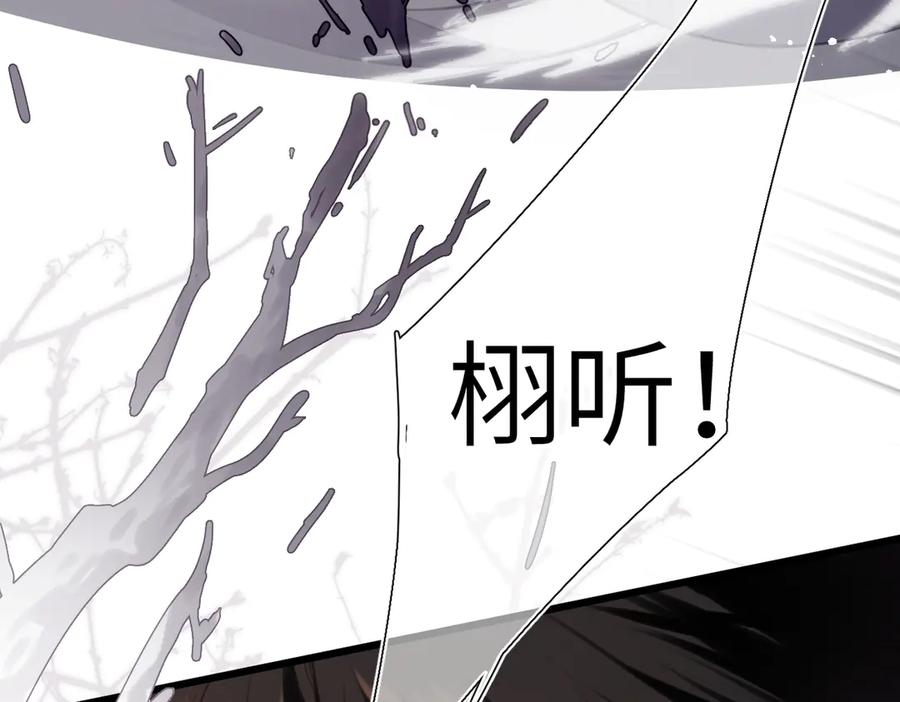 《溯洄春时》第36话 嘘—— 第77页