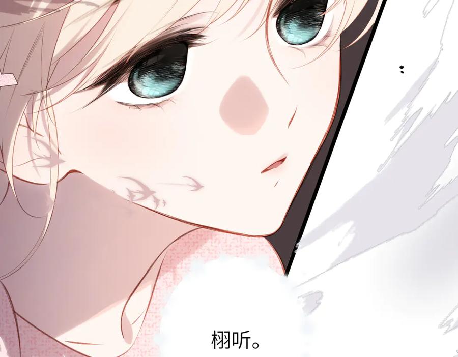 《溯洄春时》第36话 嘘—— 第87页