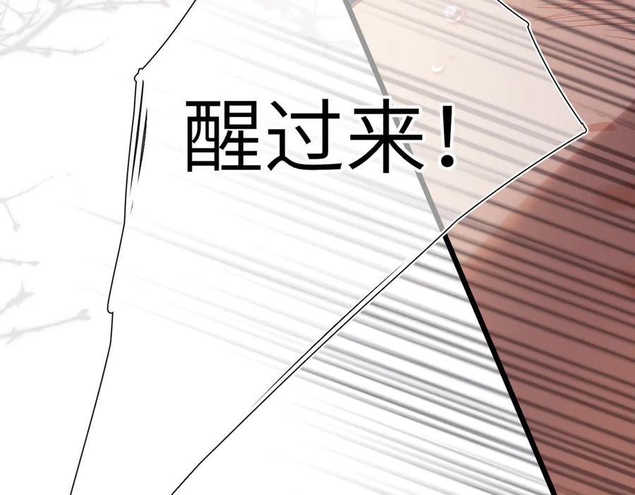 《溯洄春时》第36话 嘘—— 第80页