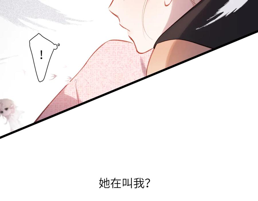《溯洄春时》第36话 嘘—— 第89页