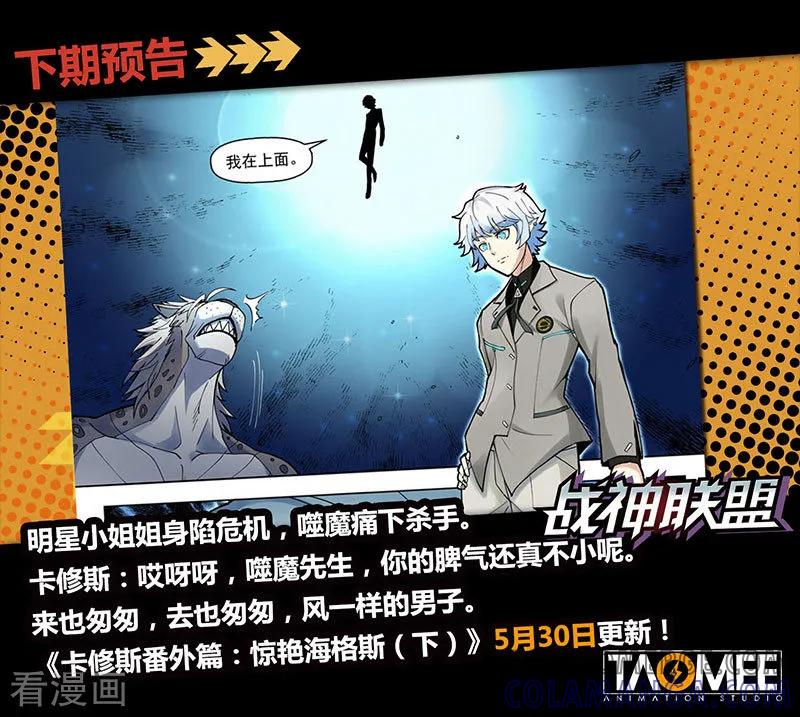 《战神联盟》番外3(1) 卡修斯：惊艳海格斯 第15页