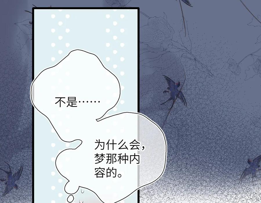 《溯洄春时》第39话 恋爱了？ 第32页