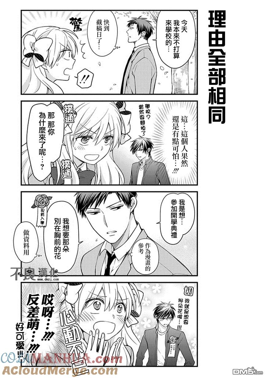 月刊少女野崎君 第48话 第11页
