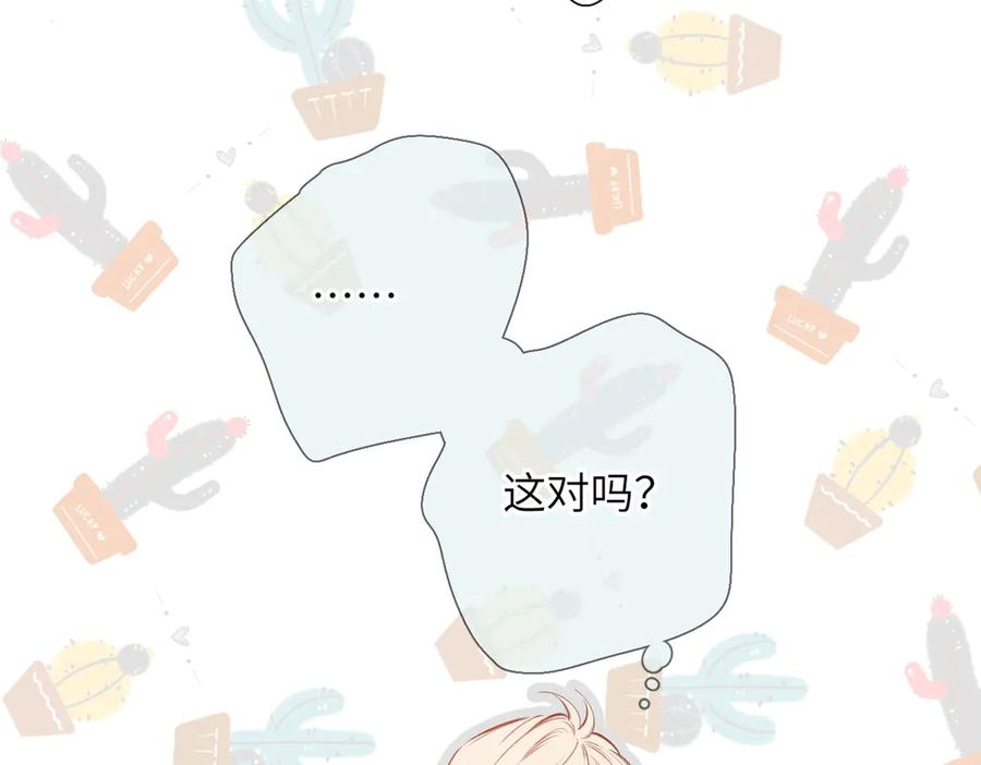 《溯洄春时》第39话 恋爱了？ 第35页