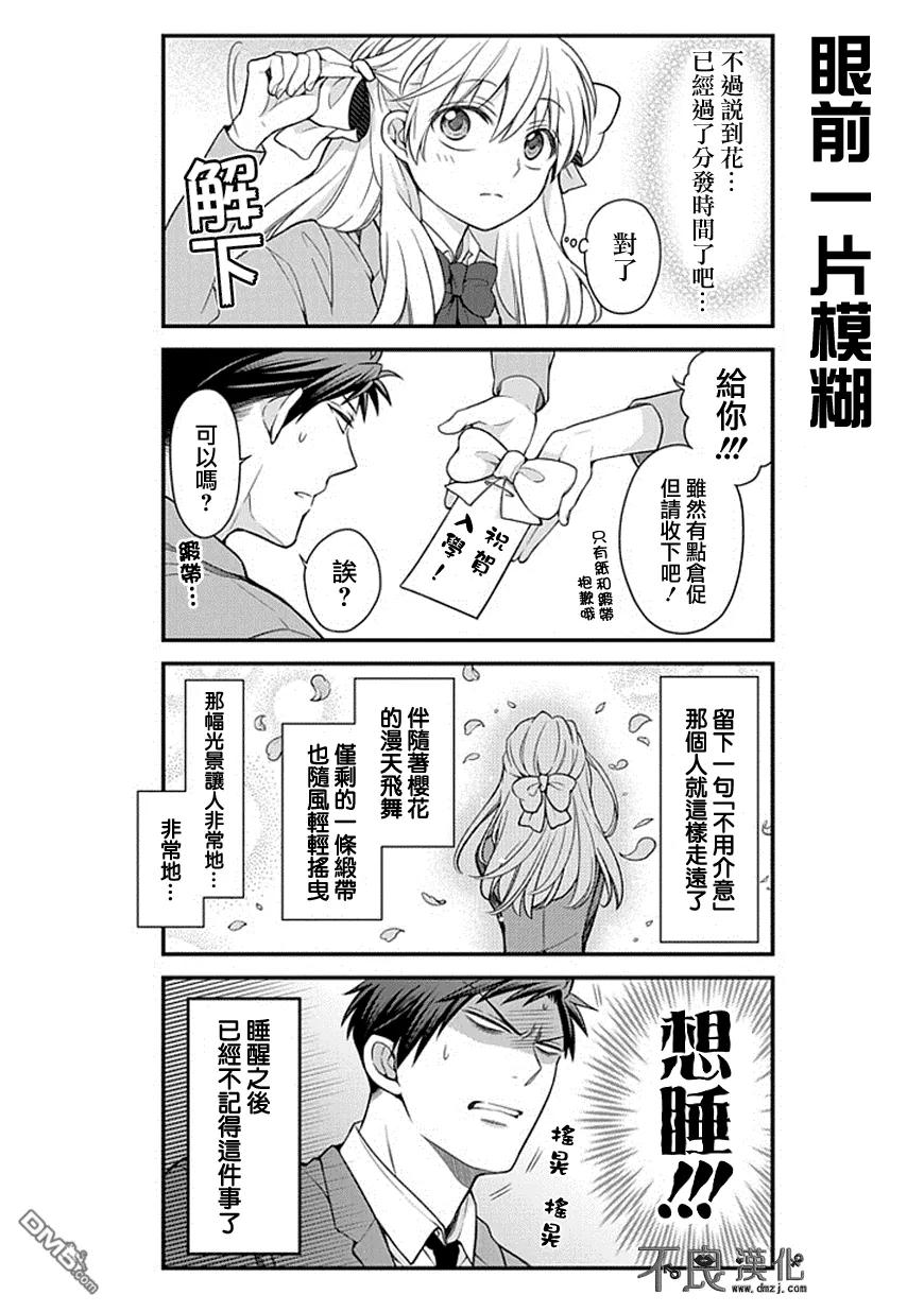 月刊少女野崎君 第48话 第12页