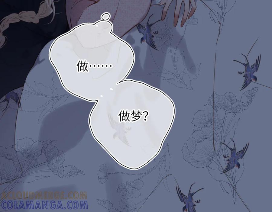 《溯洄春时》第39话 恋爱了？ 第31页