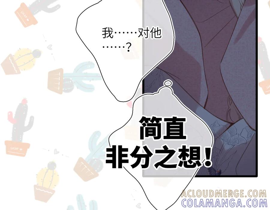 《溯洄春时》第39话 恋爱了？ 第34页