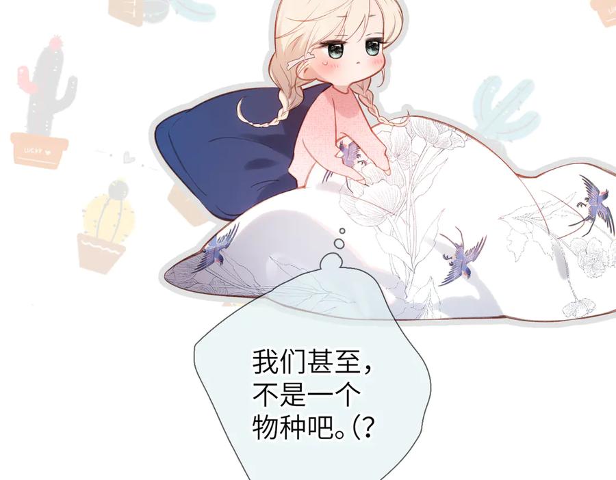 《溯洄春时》第39话 恋爱了？ 第36页