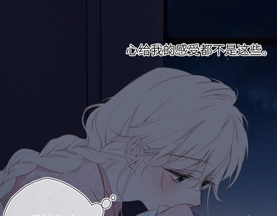 《溯洄春时》第39话 恋爱了？ 第38页