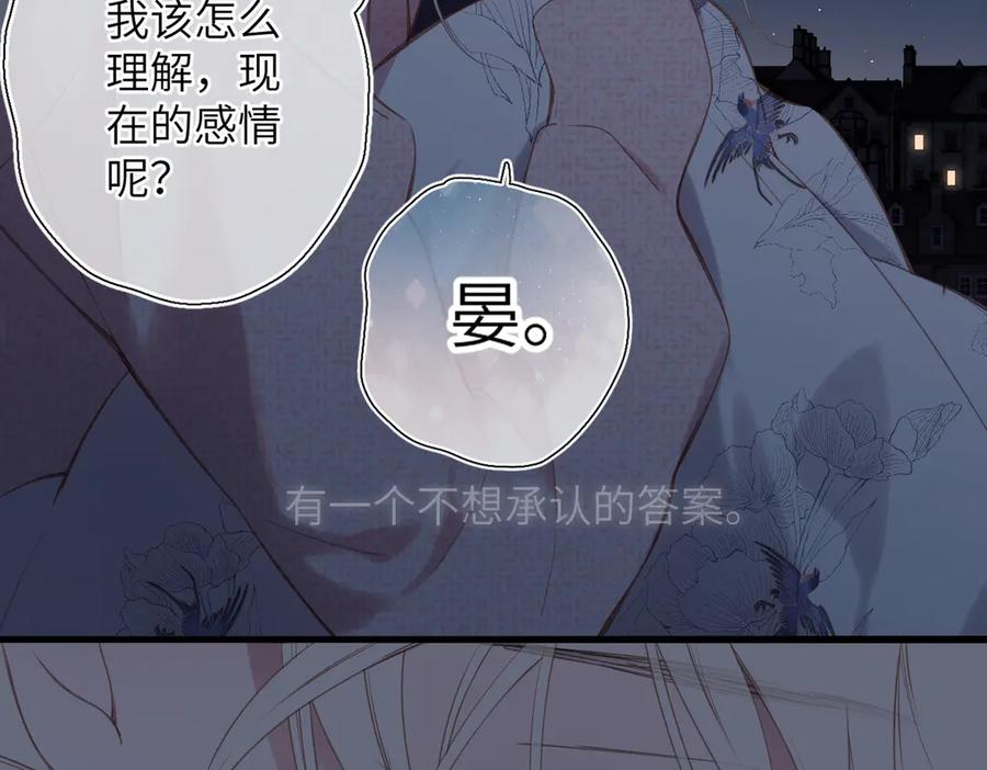 《溯洄春时》第39话 恋爱了？ 第39页