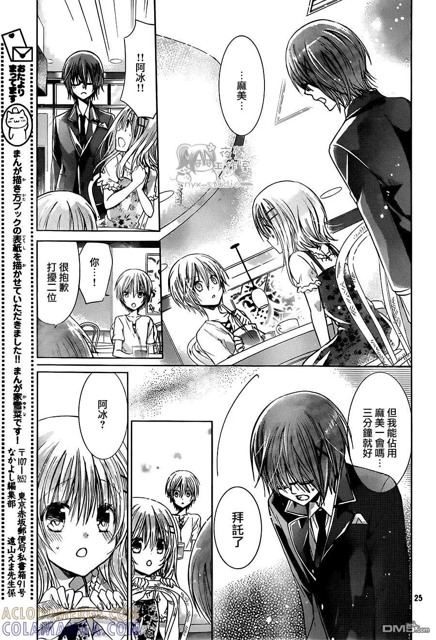 《要你对我XXX》第56话 幻想对现实 第25页