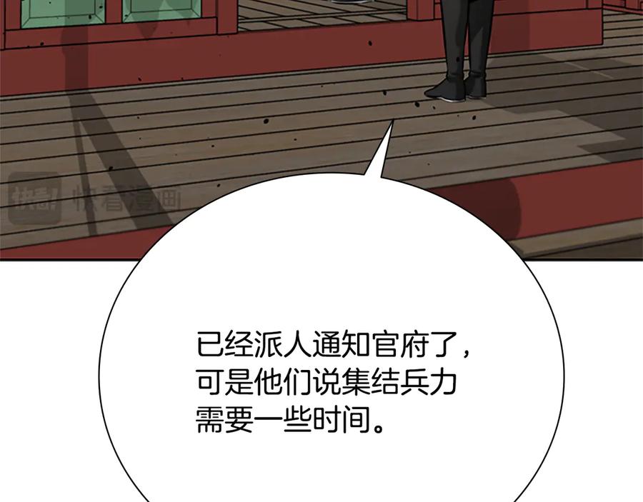 月影剑帝 第52话 有仇必报 第24页