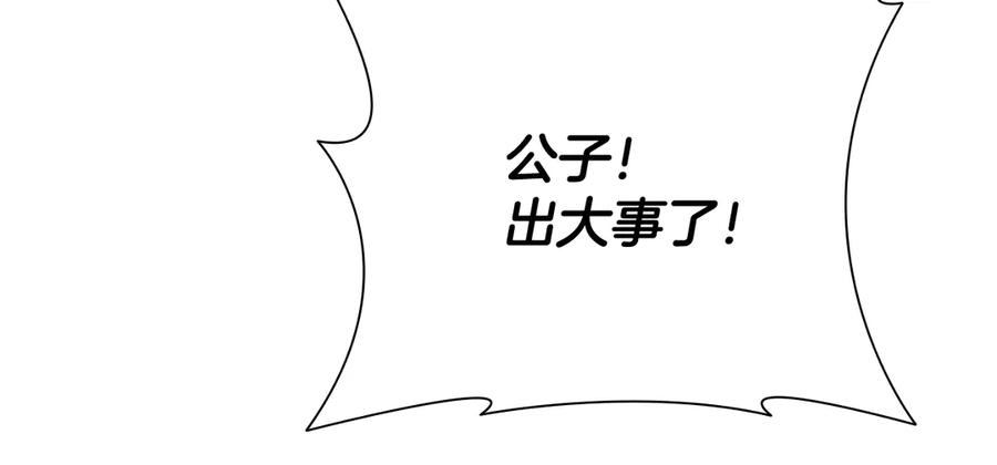 月影剑帝 第52话 有仇必报 第11页