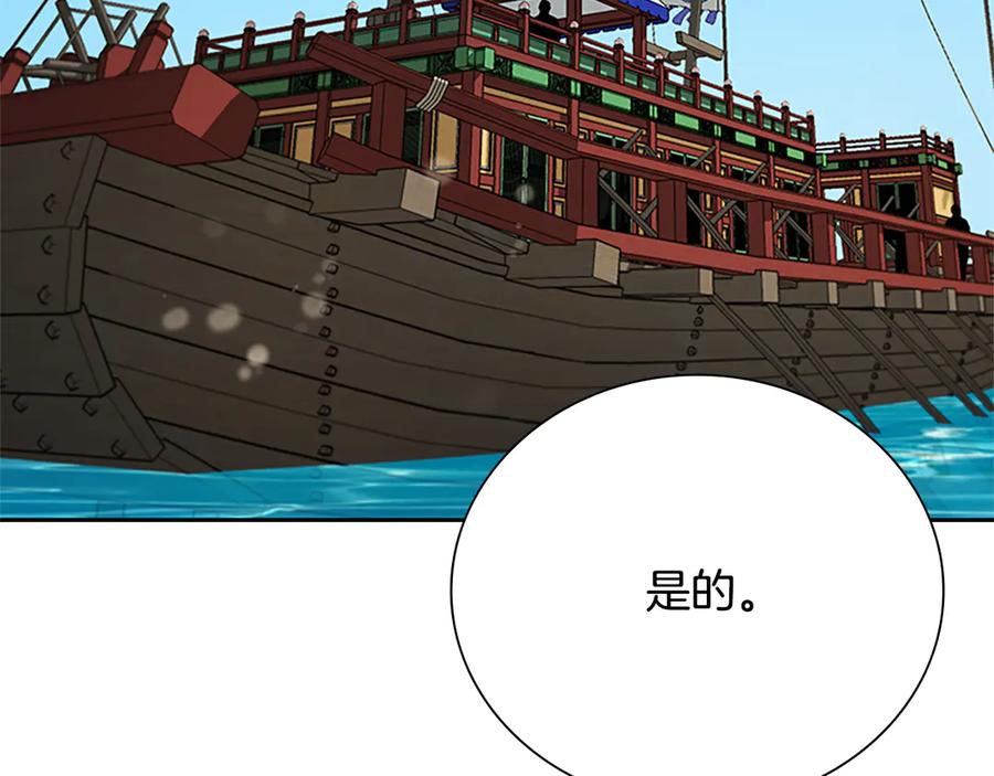 月影剑帝 第52话 有仇必报 第3页