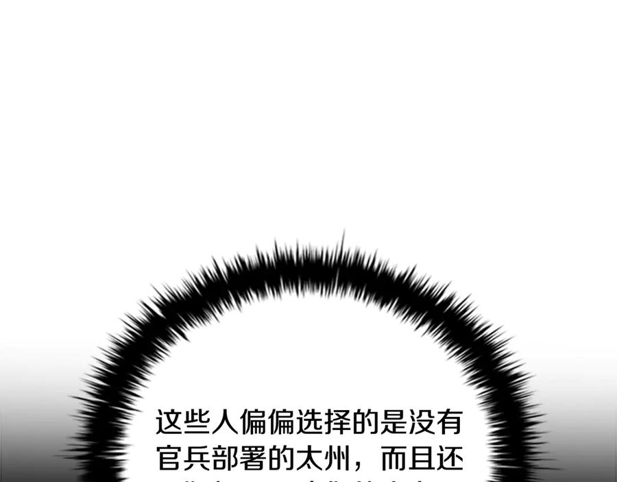 月影剑帝 第52话 有仇必报 第26页