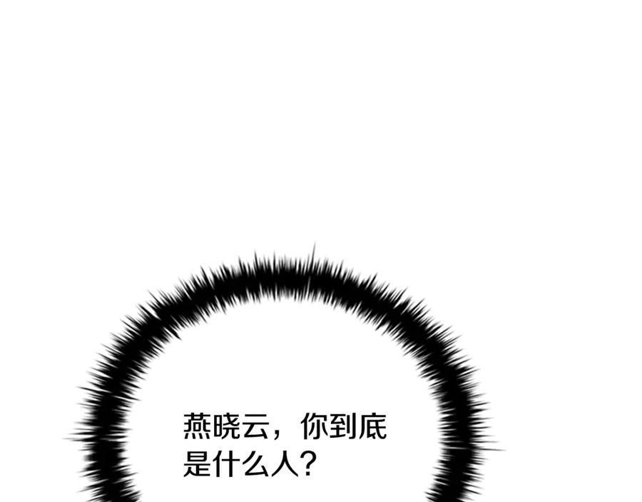 月影剑帝 第52话 有仇必报 第8页