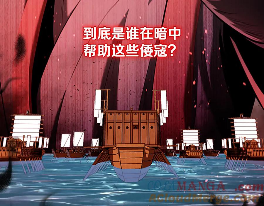 月影剑帝 第52话 有仇必报 第29页