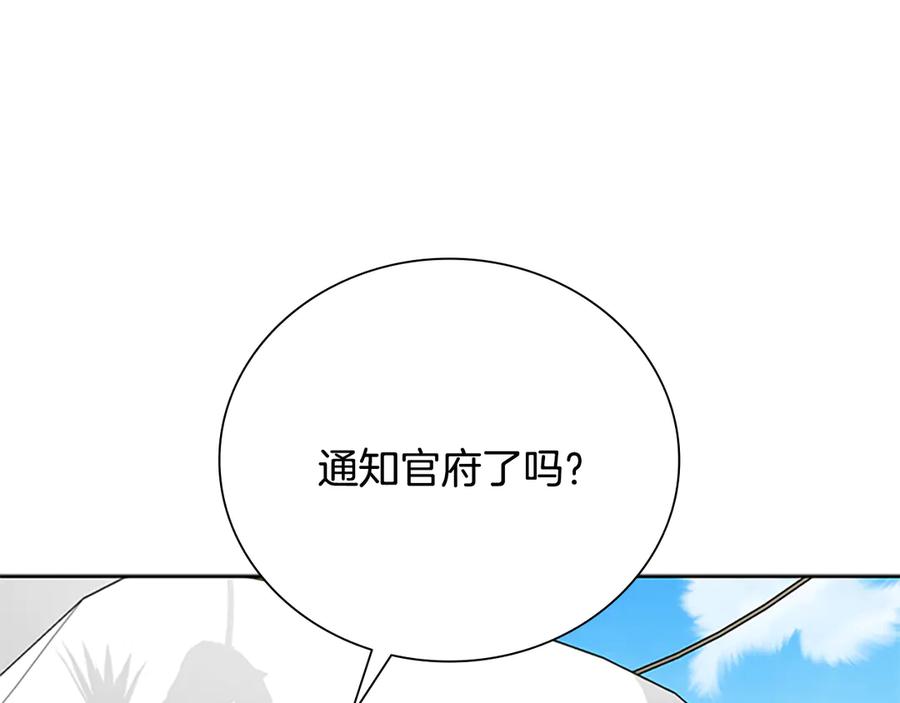 月影剑帝 第52话 有仇必报 第22页