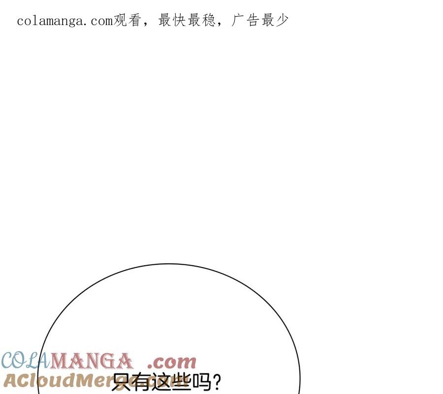 月影剑帝 第52话 有仇必报 第1页