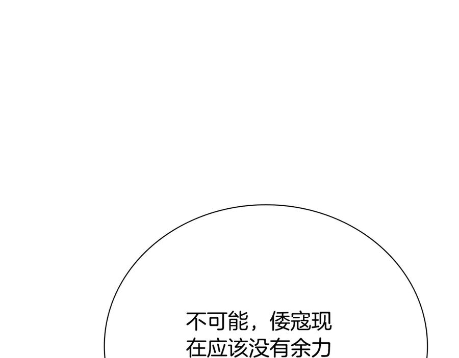 月影剑帝 第52话 有仇必报 第15页