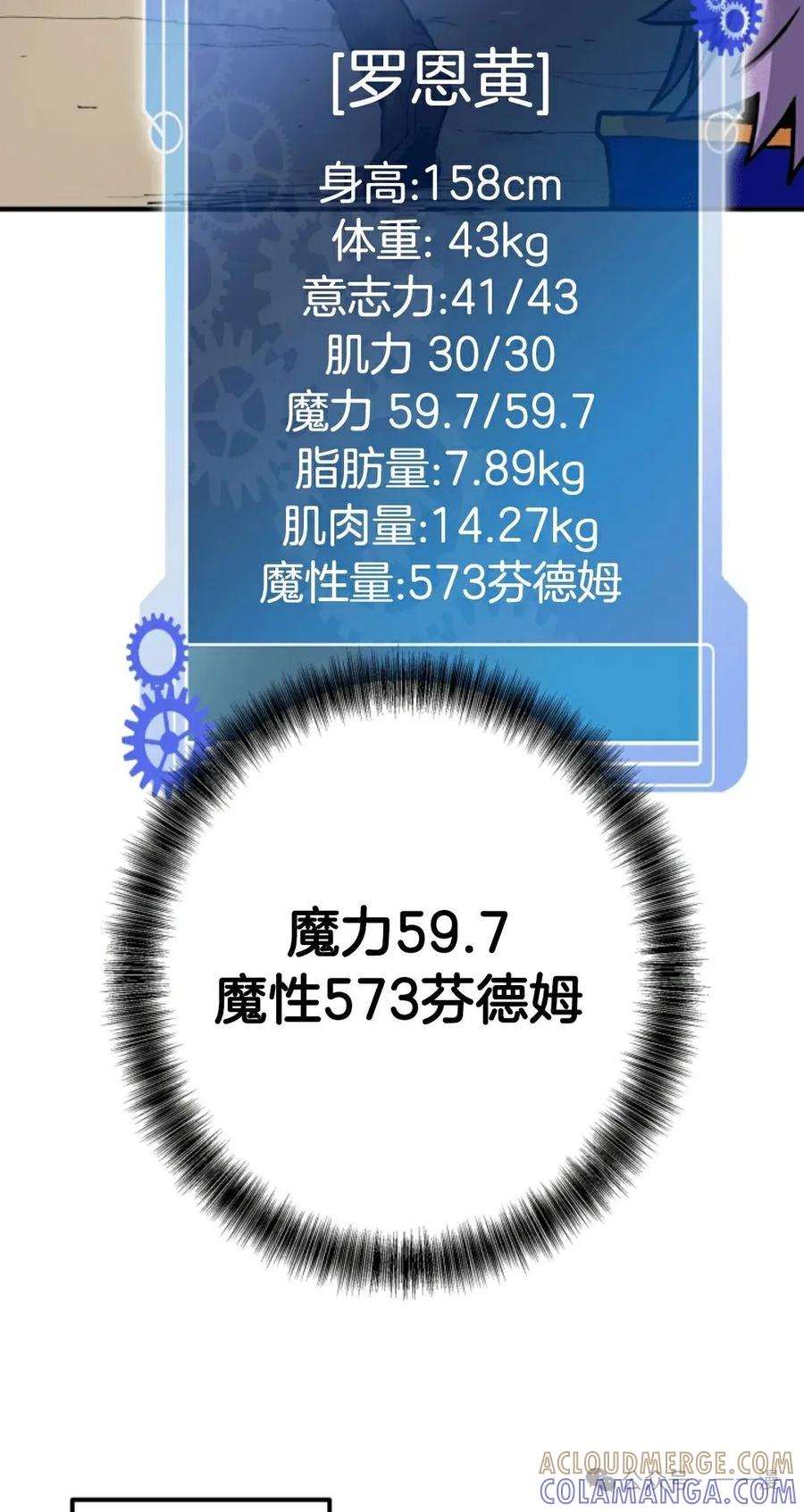 《1RM的钢铁骑士》6 第89页