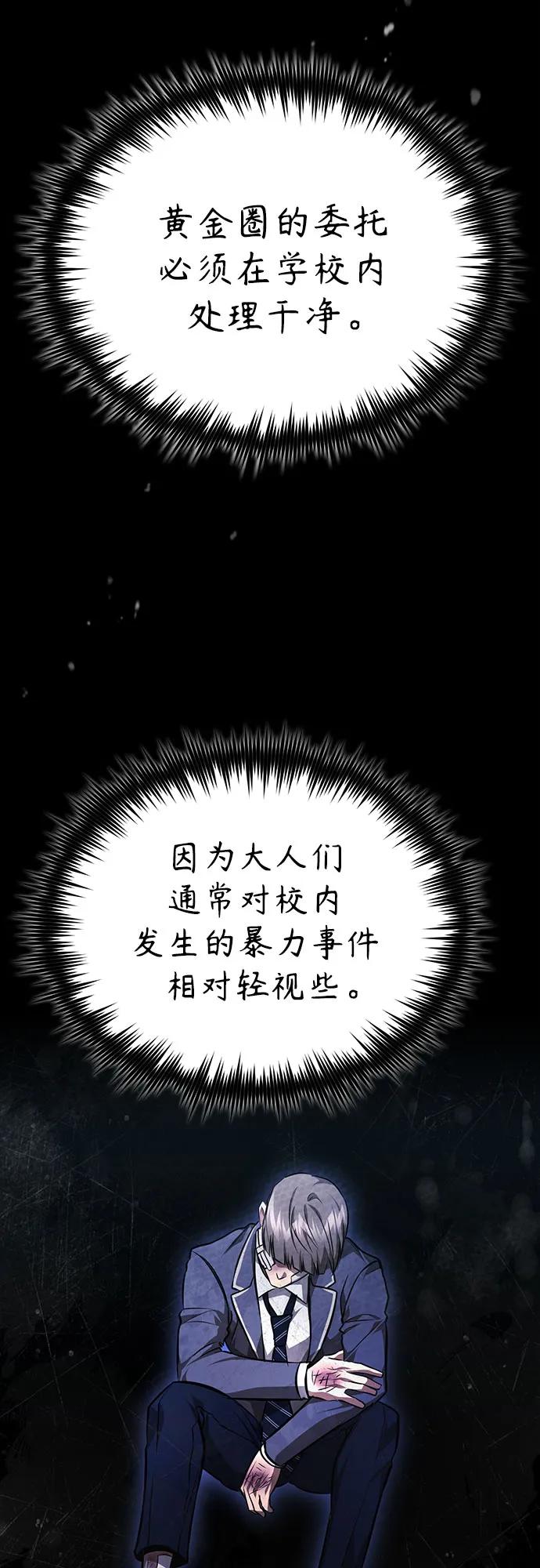 恶之复仇 - [第61话] 彼此不一样的信任 - 第35张图