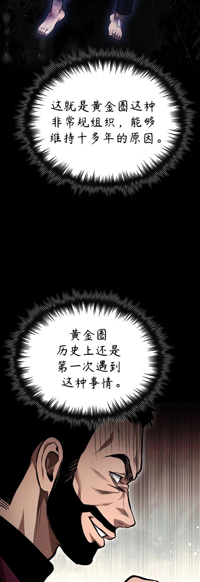 恶之复仇 - [第61话] 彼此不一样的信任 - 第36张图