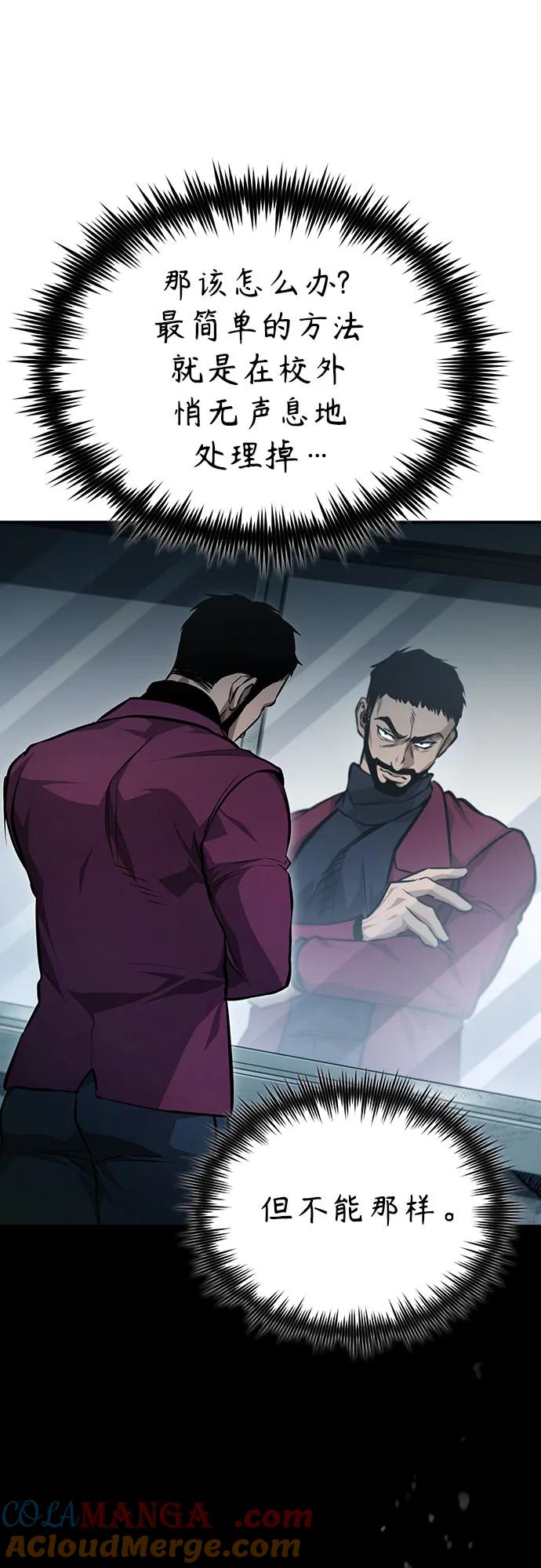 恶之复仇 - [第61话] 彼此不一样的信任 - 第34张图