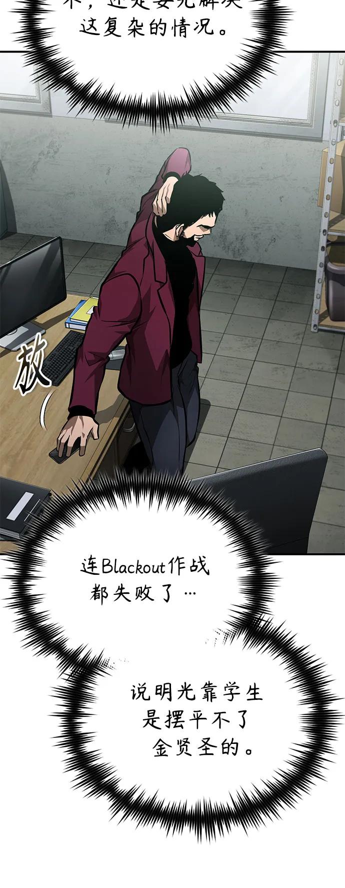 恶之复仇 - [第61话] 彼此不一样的信任 - 第33张图