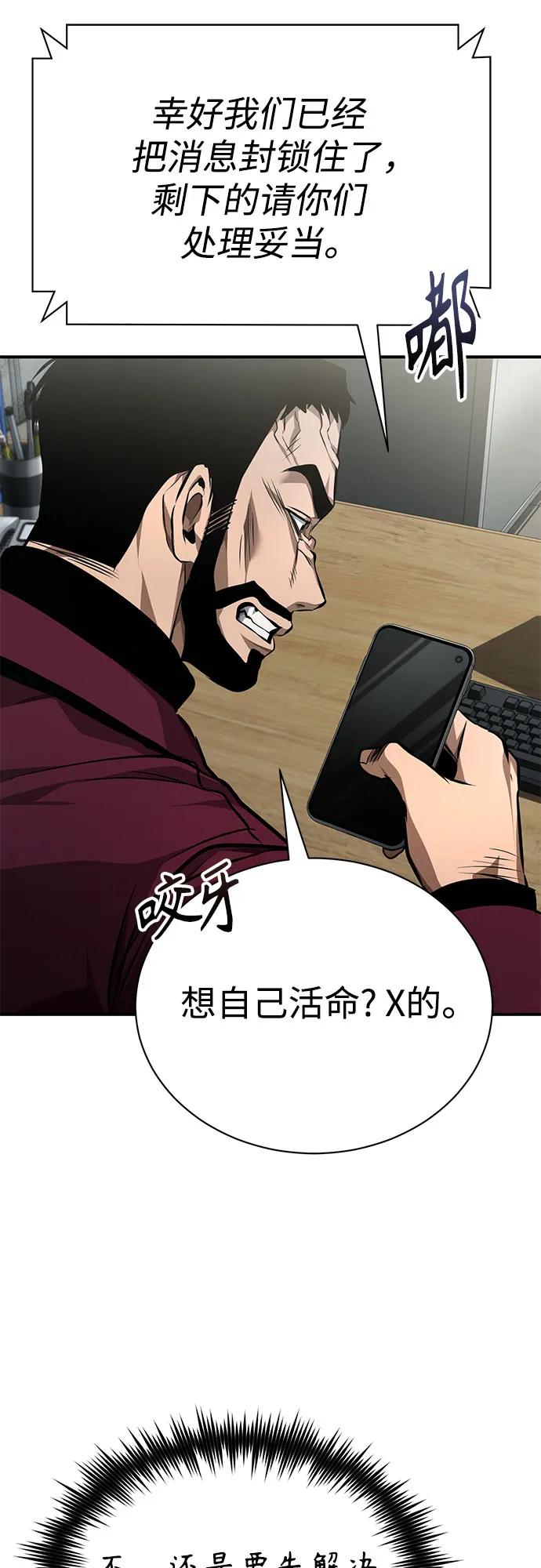 恶之复仇 - [第61话] 彼此不一样的信任 - 第32张图