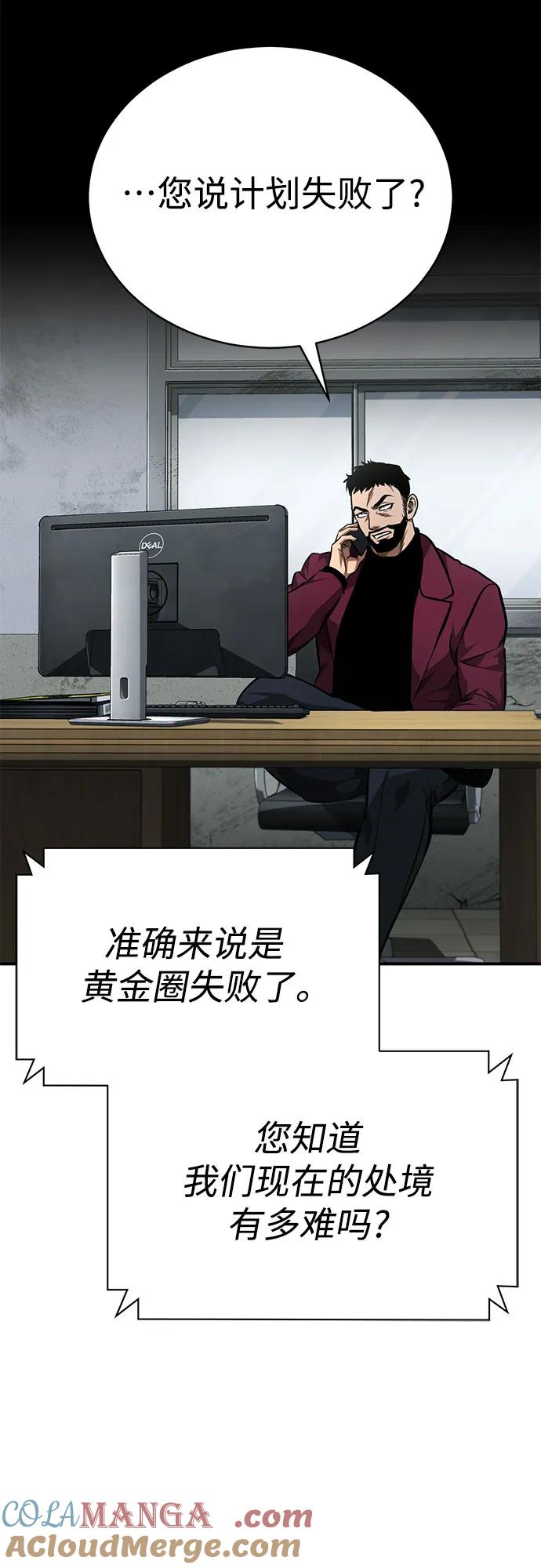 恶之复仇 - [第61话] 彼此不一样的信任 - 第31张图