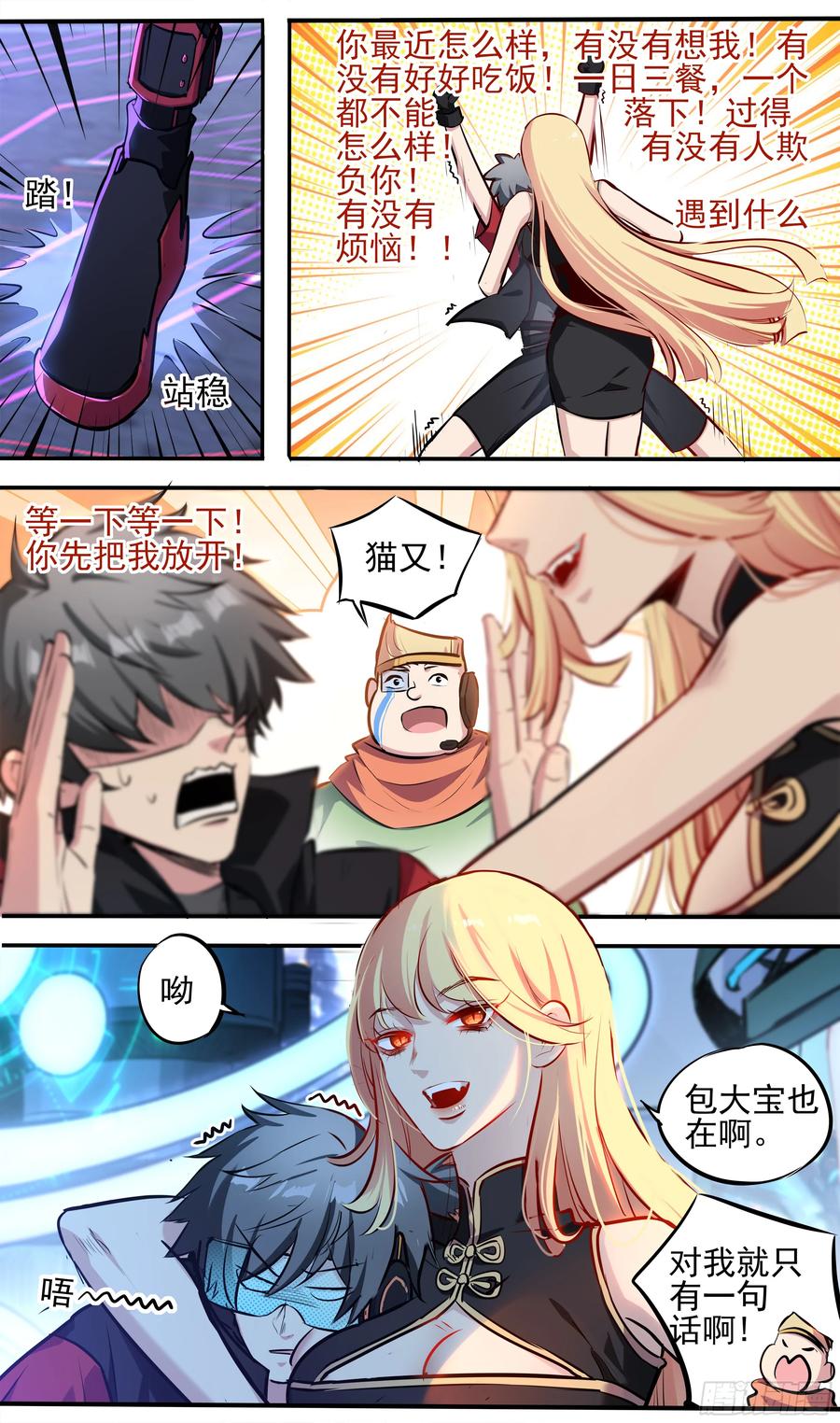 《异度深渊-重启纪元》4 第10页