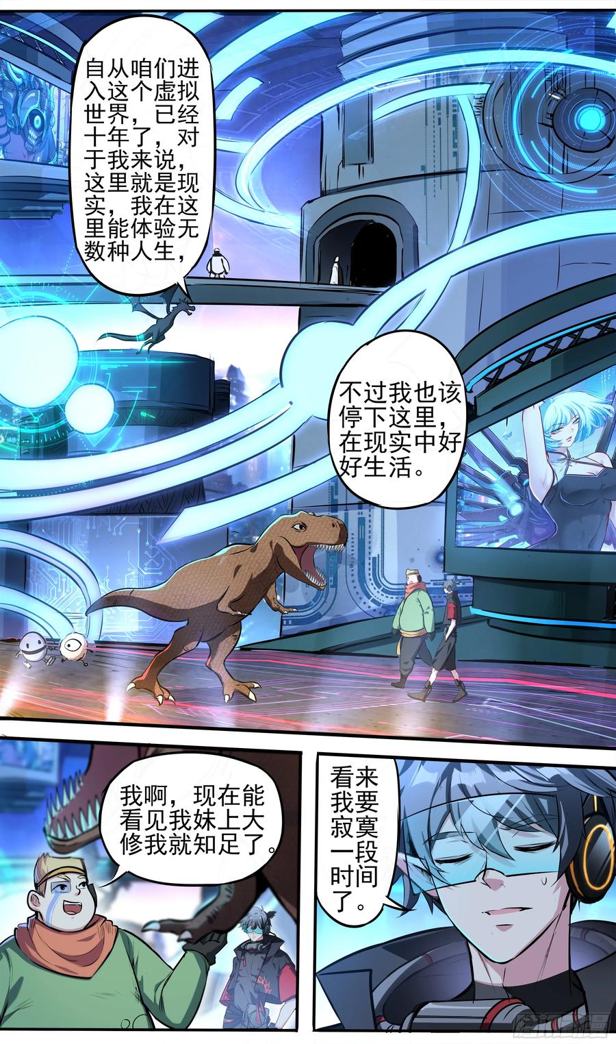 《异度深渊-重启纪元》4 第4页