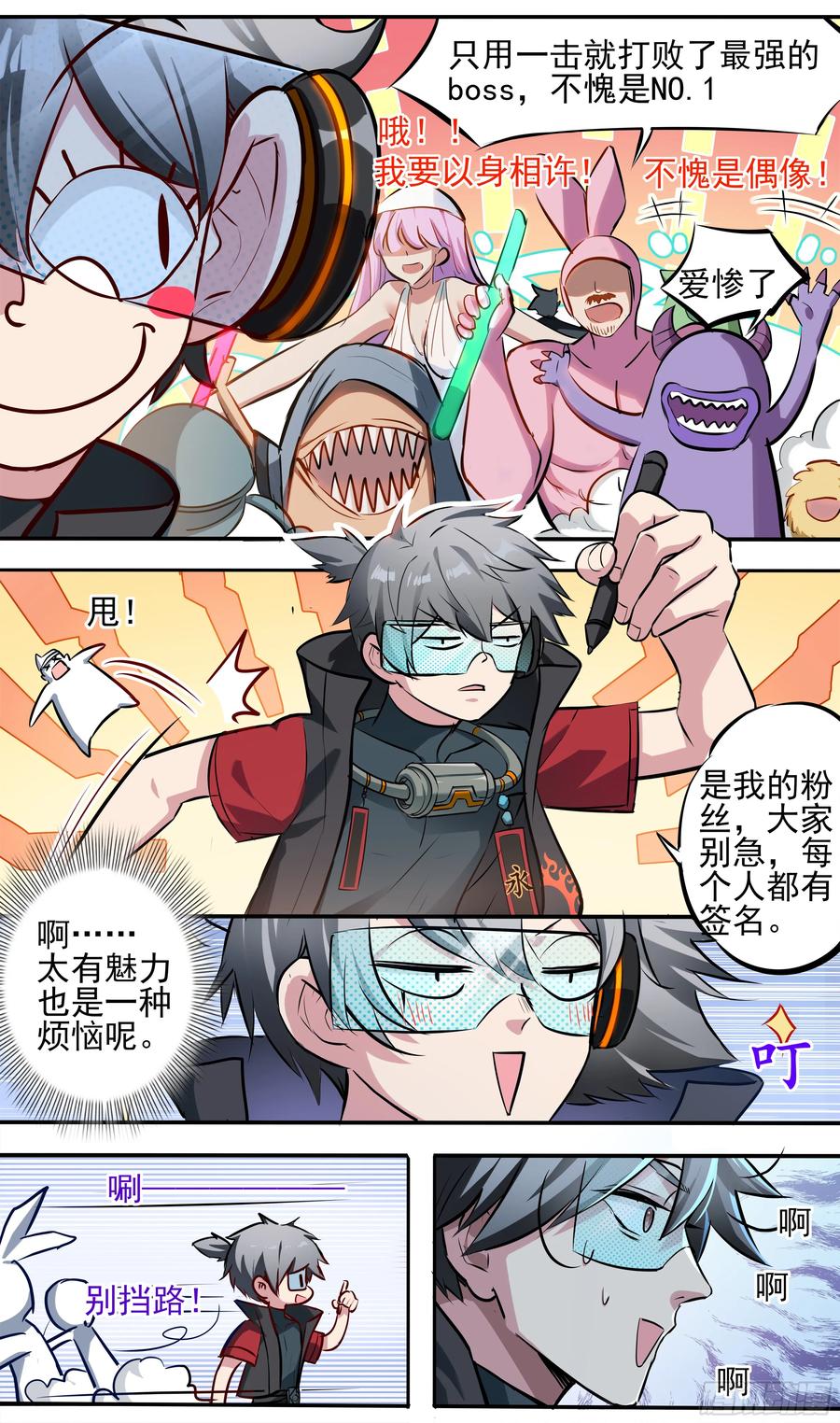《异度深渊-重启纪元》4 第6页