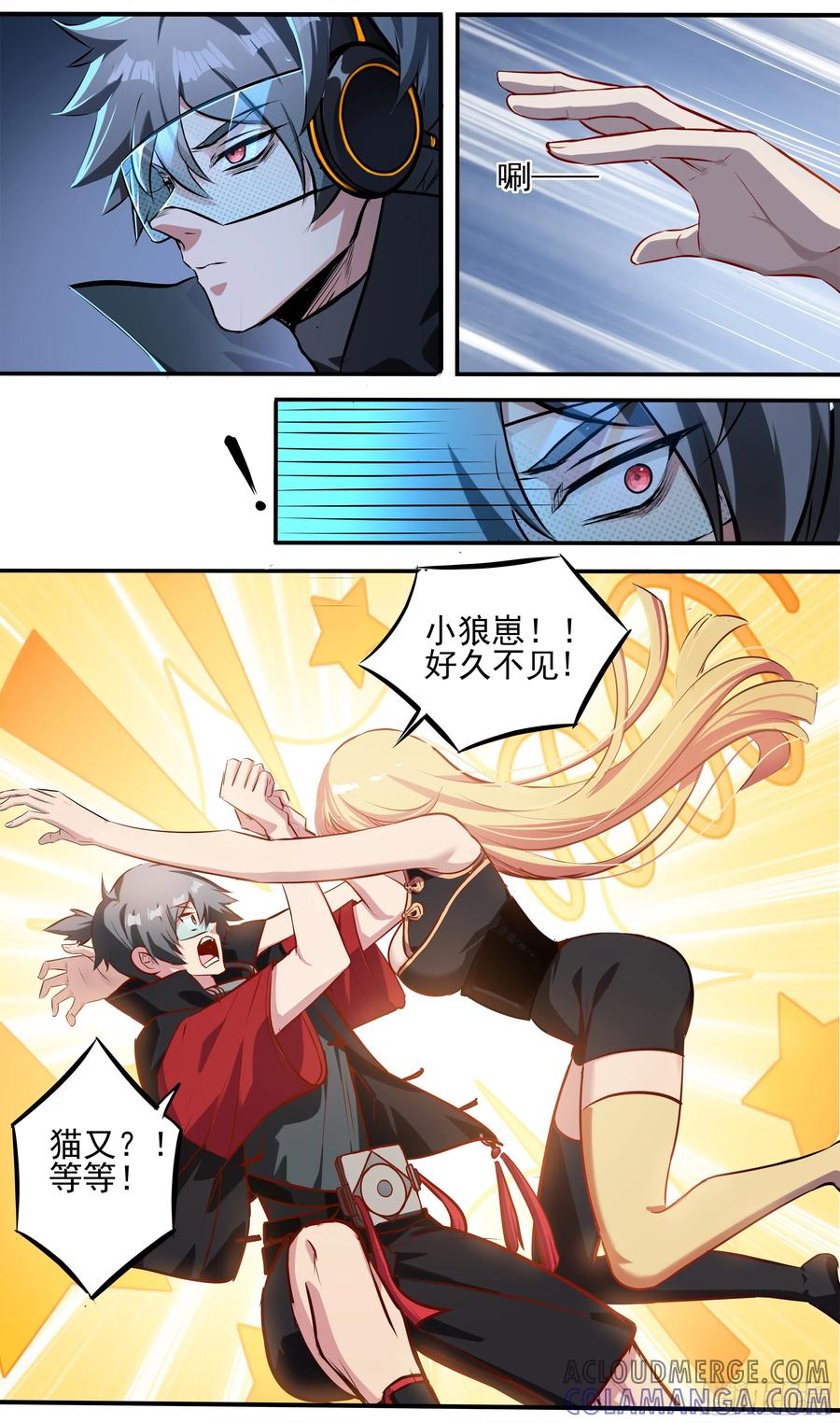 《异度深渊-重启纪元》4 第9页