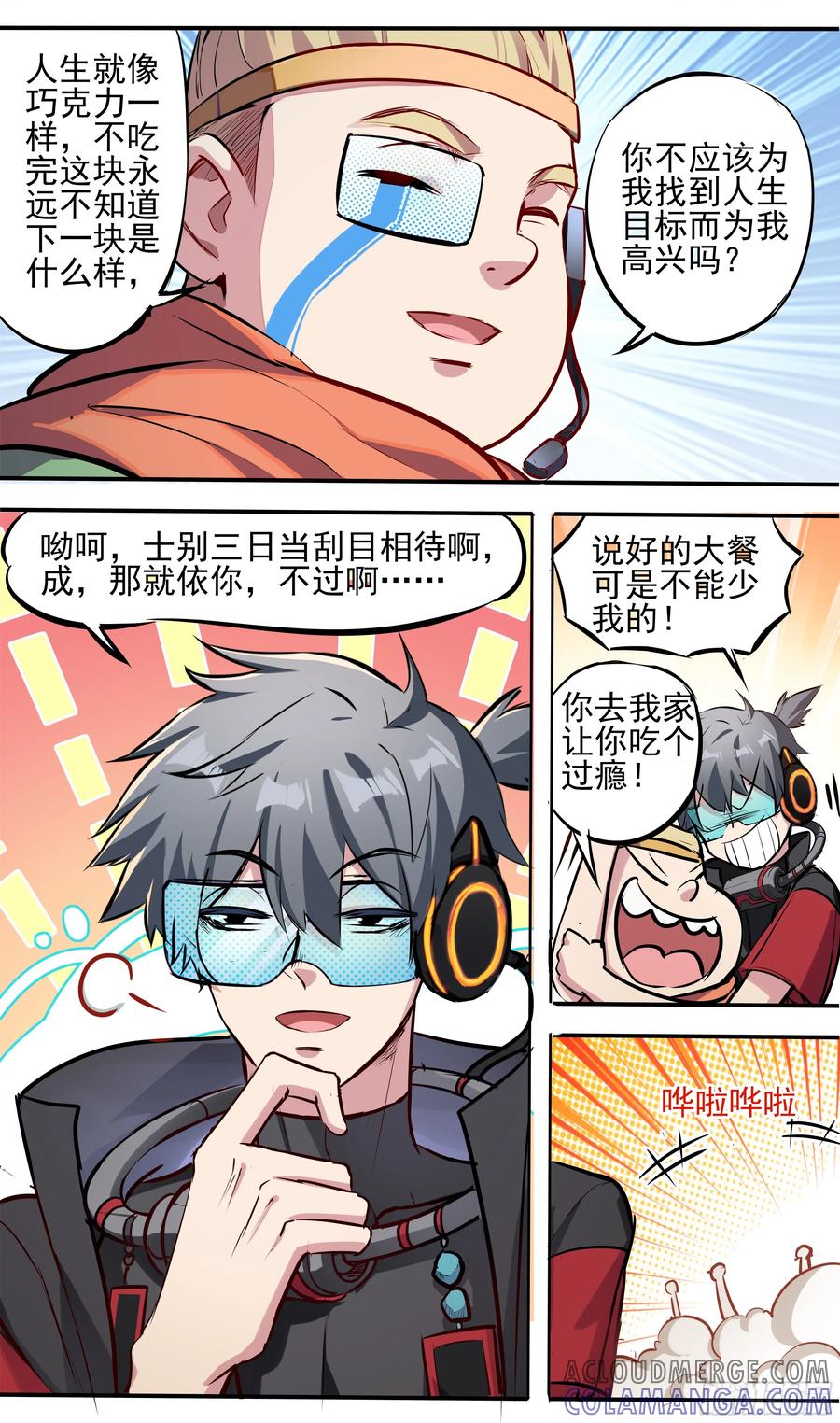 《异度深渊-重启纪元》4 第5页