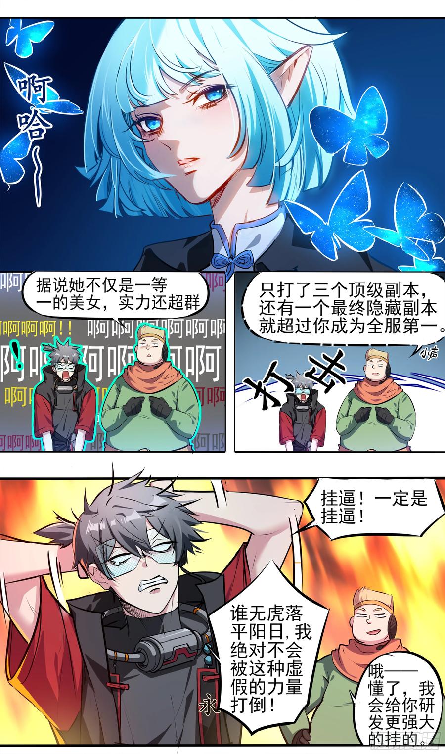 《异度深渊-重启纪元》4 第8页