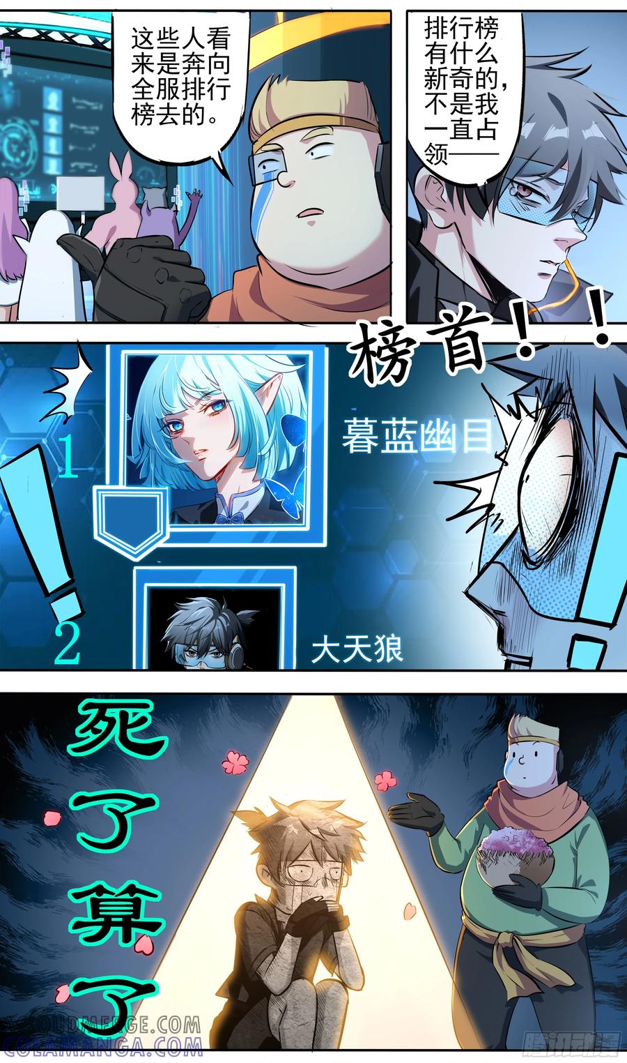 《异度深渊-重启纪元》4 第7页