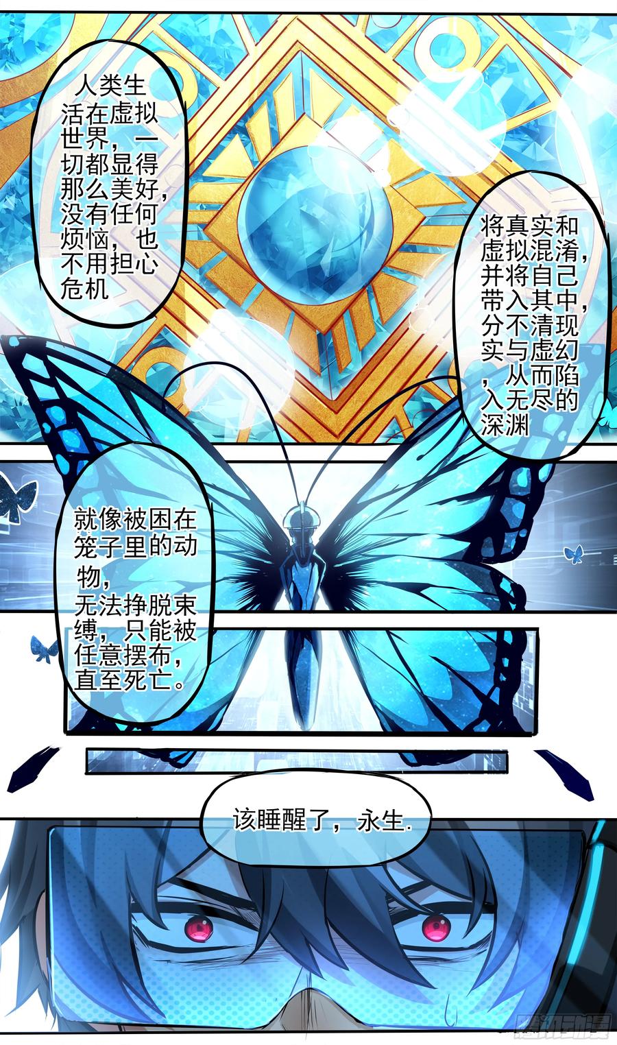 《异度深渊-重启纪元》4 第2页