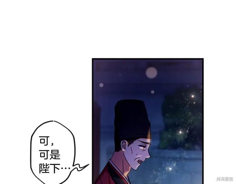《异世界的野蛮皇后》第73话 第43页