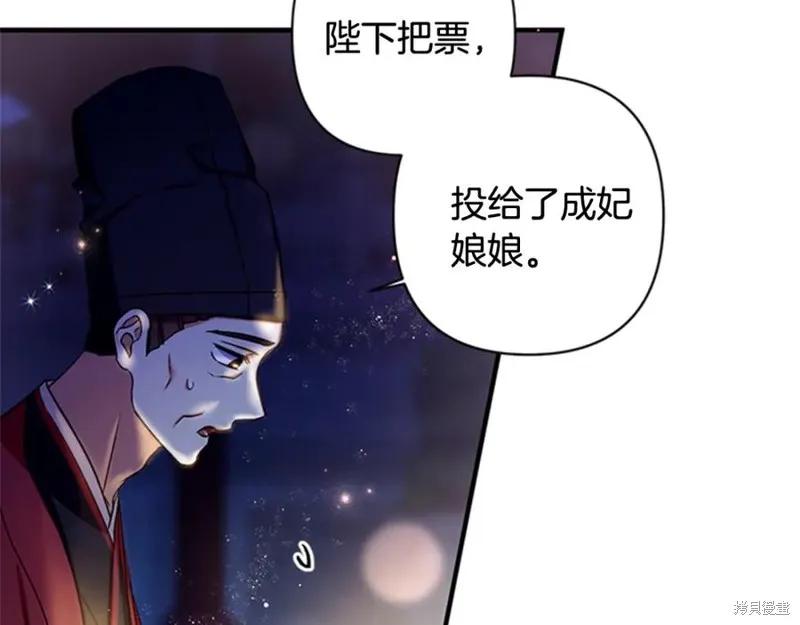 《异世界的野蛮皇后》第73话 第51页