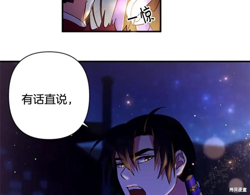《异世界的野蛮皇后》第73话 第46页